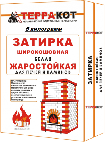 Затирка ТЕРРАКОТ белая жаростойкая (5 кг) /4