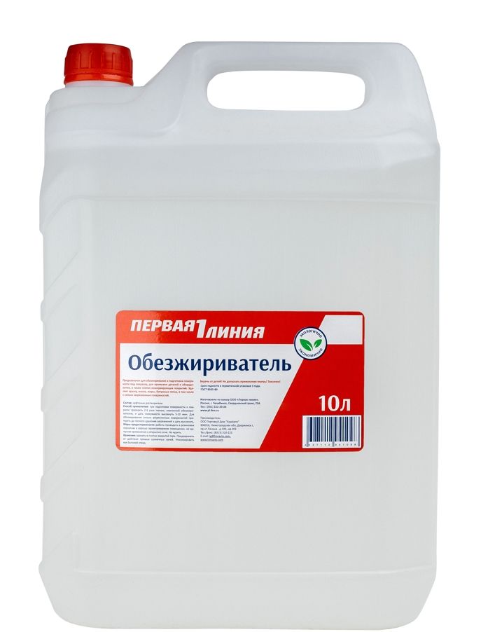 Обезжириватель Первая линия (10 л)