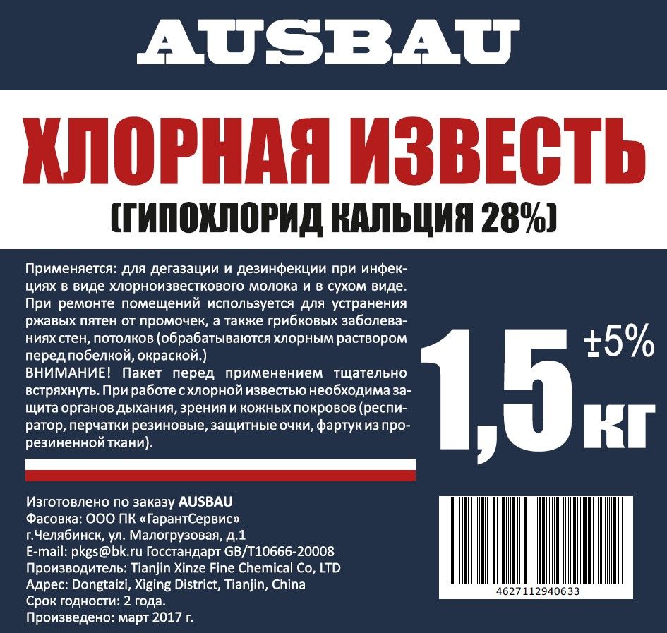 Известь хлорная AUSBAU (гидрохлорид кальция) (1,5 кг) /8