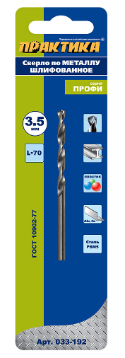 Сверло по металлу  Р6М5 3,5 х 70 мм блистер ПРАКТИКА