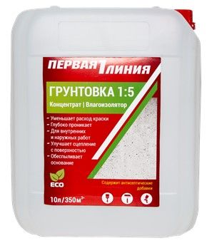 Грунт - концентрат 1:5 универсальный акриловый Первая линия влагоизолятор (10 л)/60