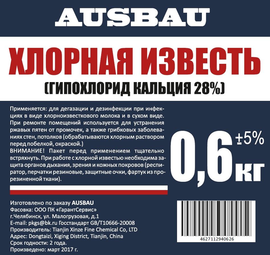 Известь хлорная AUSBAU (гидрохлорид кальция) (0,6 кг) /15