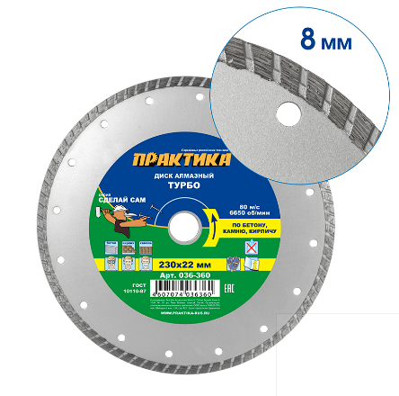 Диск алмазный 230х22х3,1мм турбированный по бетону Сделай Сам ПРАКТИКА (уп.5шт) 