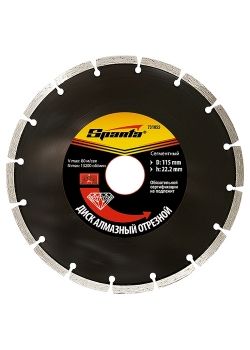 Диск алмазный 125х22,2х2мм сегментный сух рез SPARTA