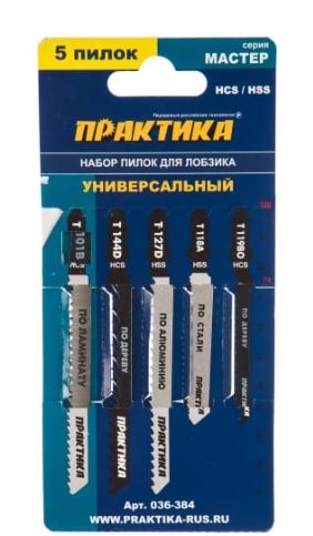 Пилка для лобзика ПРАКТИКА универсальный НАБОР 5шт