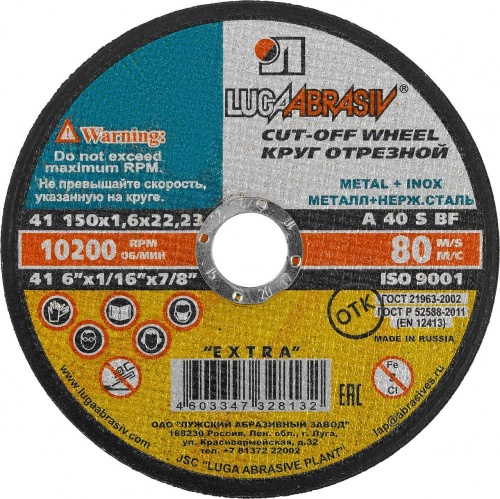 Круг отрезной по металлу 150 х 1,6 х 22 мм (Луга)/Россия