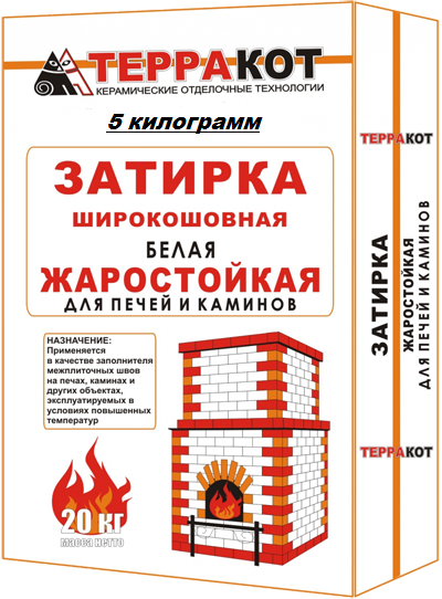 Затирка ТЕРРАКОТ белая жаростойкая (5 кг) /4