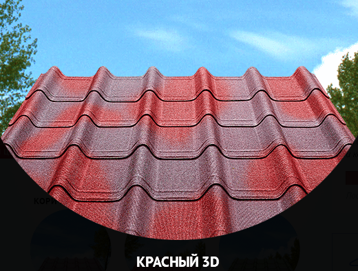 Черепица Ондувилла красная 3D 1070х400 (уп.-15шт., палл.900шт.)