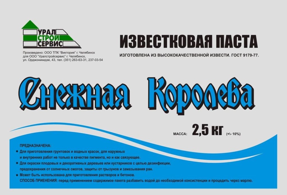 Паста известковая Снежная Королева (2,5кг) упак/5шт