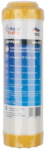 Картридж для умягчения хол.воды SL 10" Картридж для умягчения хол.воды SL 10"