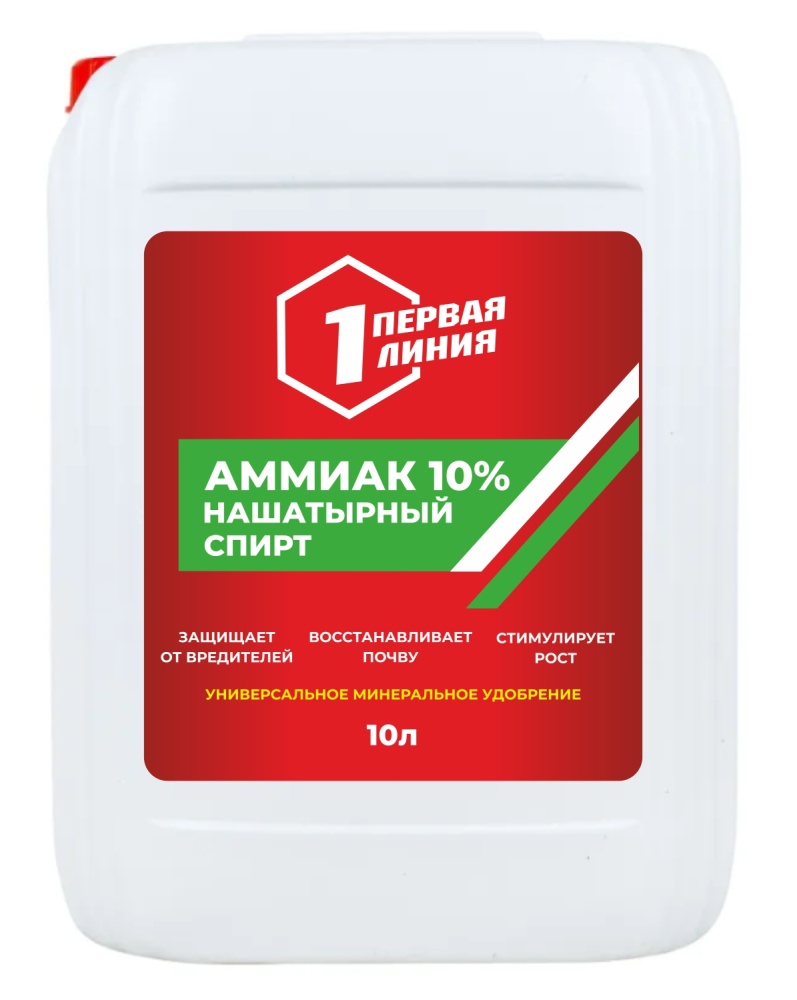 Удобрение нашатырный спирт аммиак 10% Первая линия 10л