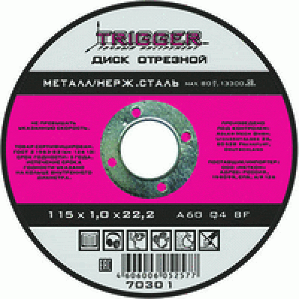 Круг отрезной по металлу 115 х 1.2 х 22.2  мм (10/100) 70302 ТРИГГЕР