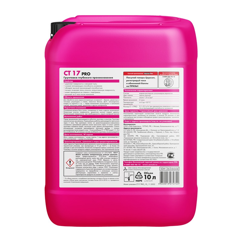 Грунт ЦЕРЕЗИТ CT 17 PRO универсальный (10 л)/60