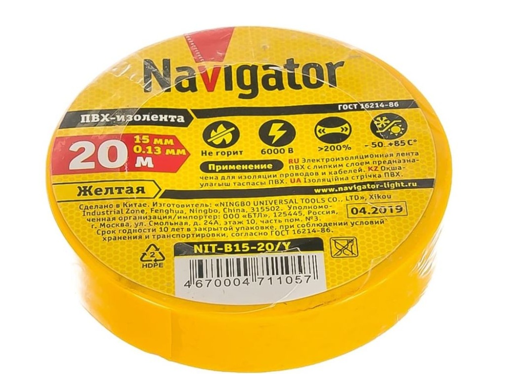 Изолента ПВХ желтая 15мм х 20м NIT-D15-20/Y Navigator 71105