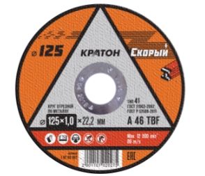 Круг отрезной по металлу 125 х 1,0 х 22 мм (КРАТОН) Скорый