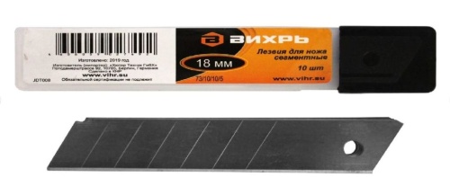 Лезвия запасные 18 мм 10шт Вихрь