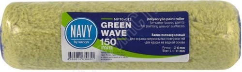 Валик 250 мм сменный "GREEN WAVE" ворс 18 мм d - 48 мм d ручки 8 мм полиакрил NAVY