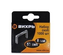 Скобы 8 мм для мебельного степлера тип 53 1000 шт Вихрь