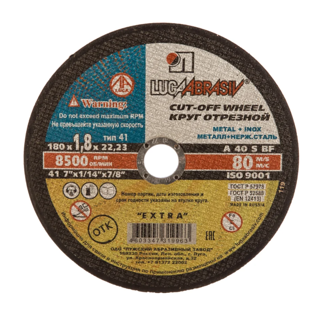 Круг отрезной по металлу 180 х 1,8 х 22 мм (Луга)/Россия