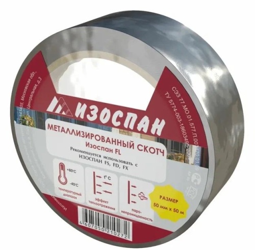 Скотч Изоспан FL 50ммх50м металлизированная клейкая лента