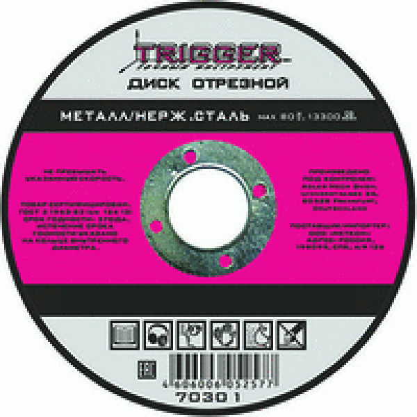 Круг отрезной по металлу 125 х 1.2 х 22.2 мм (10/100) 70306 ТРИГГЕР