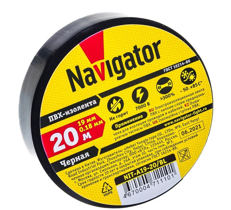 Изолента ПВХ черная 19мм х 20м NIT-A19-20/BL Navigator 71110