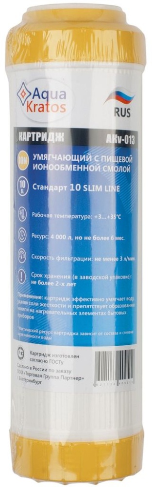 Картридж для умягчения хол.воды SL 10"