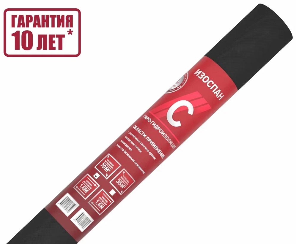 Паро-гидроизоляция Изоспан C (70м2)