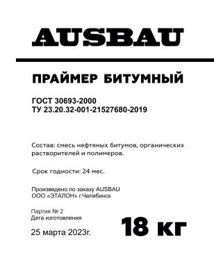 Праймер битумный AUSBAU (18 кг) /36