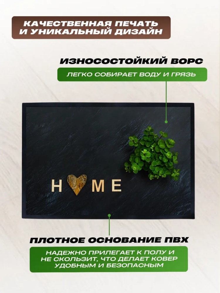 Коврик придверный принт на ПВХ «Home с клевером» 50х80