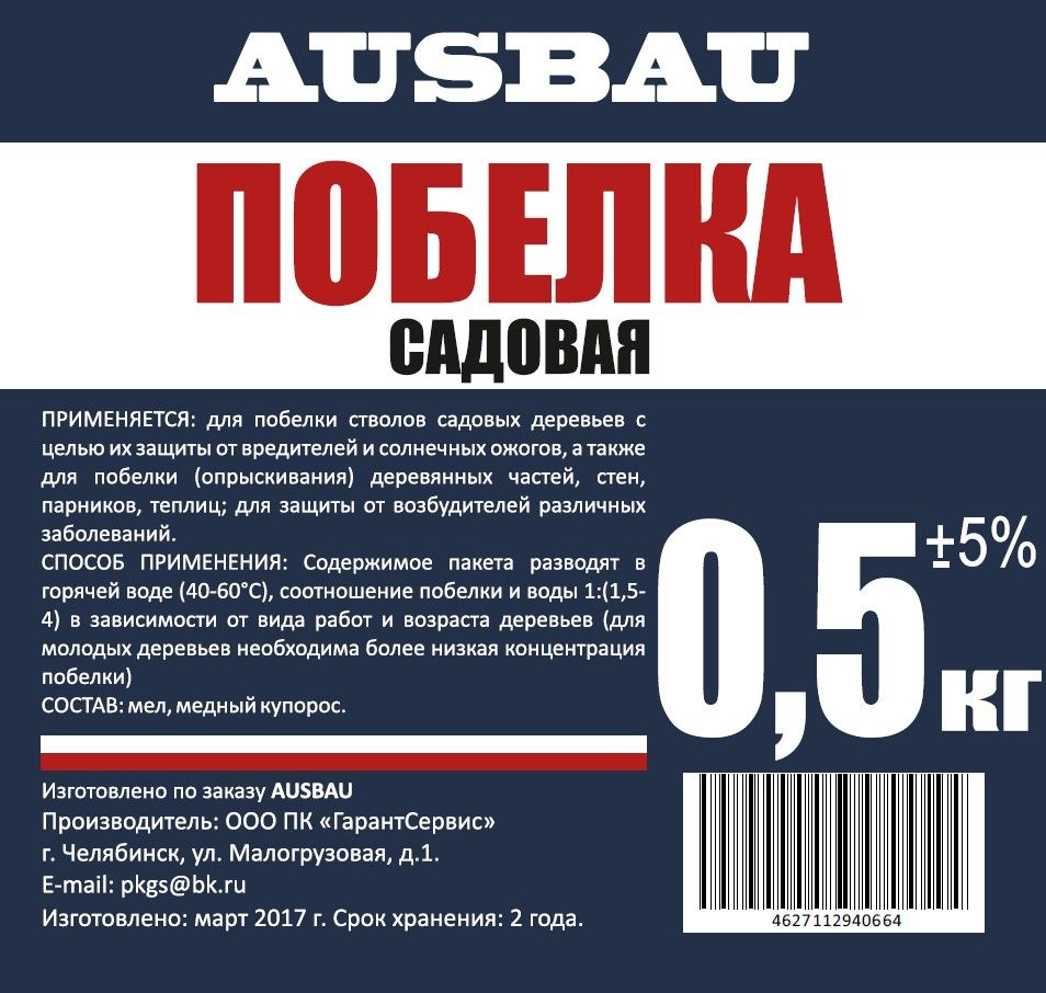 Побелка садовая AUSBAU (0,5 кг) /25