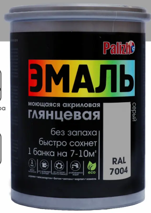 Эмаль акриловая универсальная Palizh Серый RAL7004 глянцевая (1кг) 