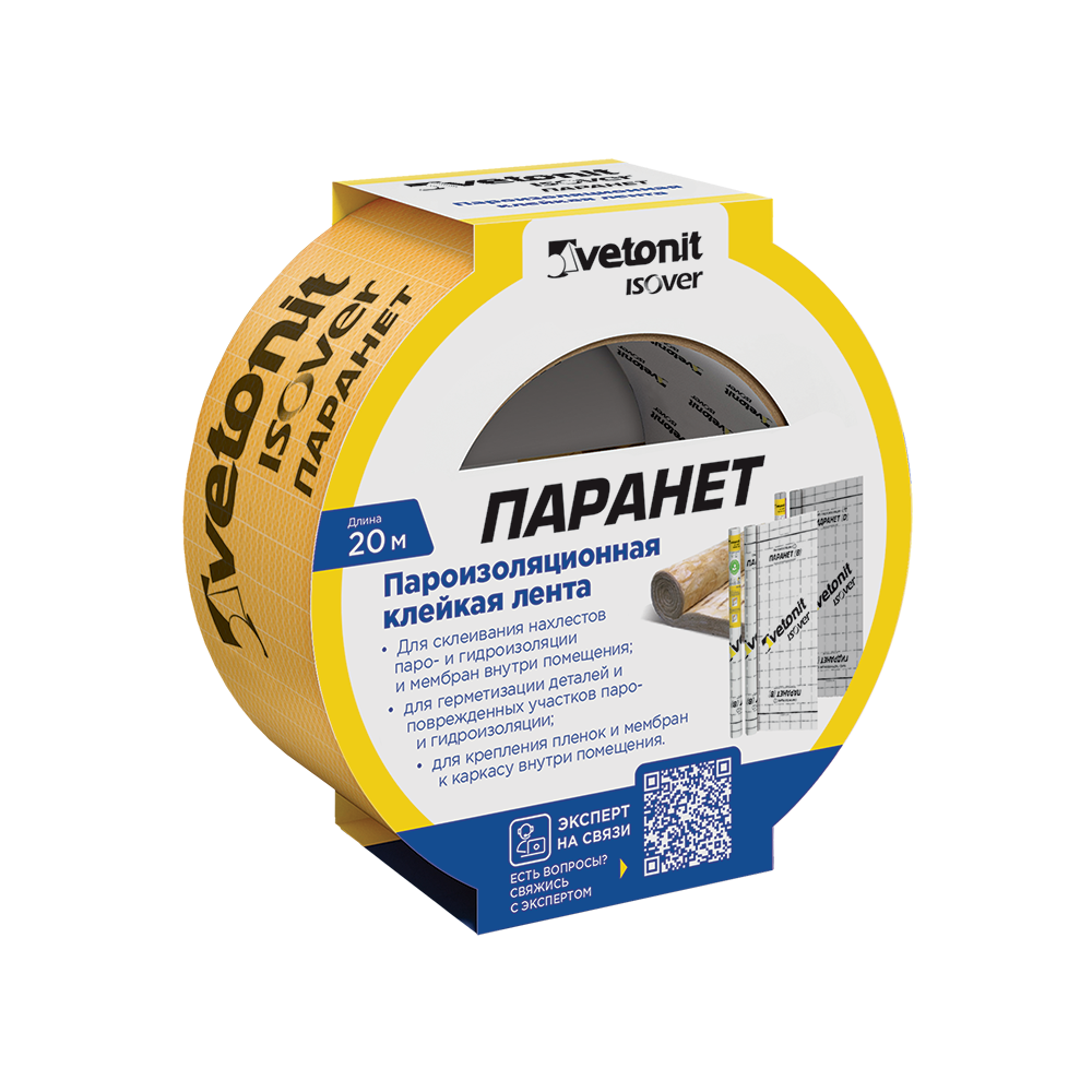 Скотч Vetonit (ISOVER) Паранет КЛ 20м