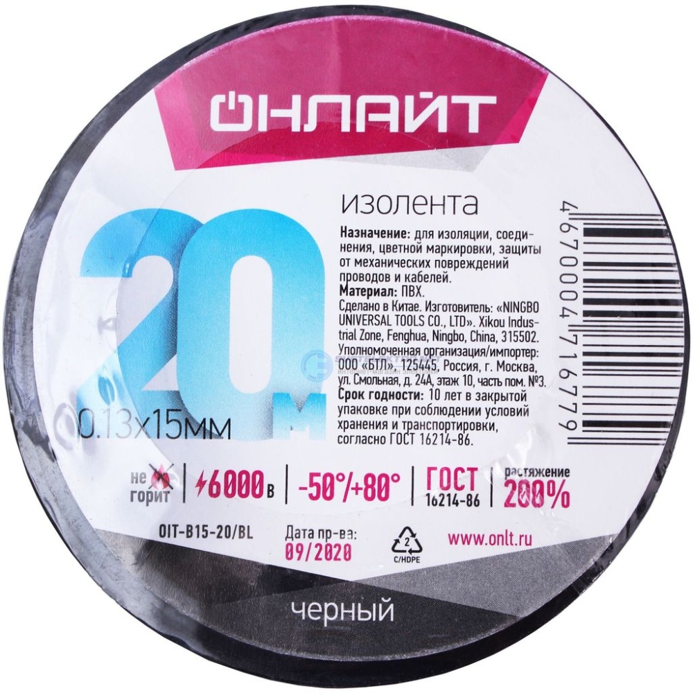 Изолента ПВХ черная 15мм х 20м Онлайт 71677
