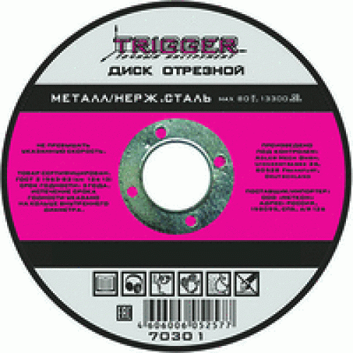Круг отрезной по металлу 125 х 1.2 х 22.2 мм (10/100) 70306 ТРИГГЕР