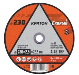 Круг отрезной по металлу 230 х 2,5 х 22 мм (КРАТОН) Скорый