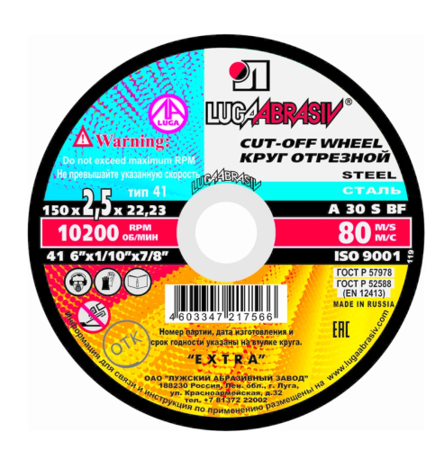 Круг отрезной по металлу 150 х 2,5 х 22 мм (Луга)/Россия