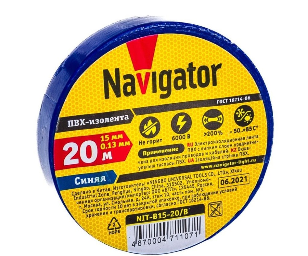 Изолента ПВХ синяя 15мм х 20м NIT-B15-20/B Navigator 71107